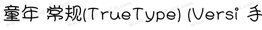 童年 常规(TrueType) (Versi 手札体简粗体 字体转换